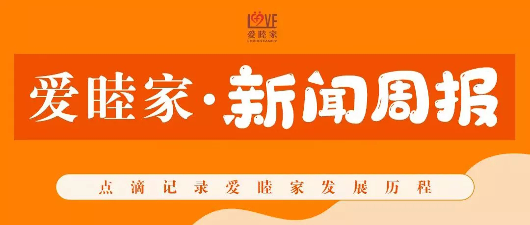 爱睦家《新闻周报》2022年6月27日-7月3日