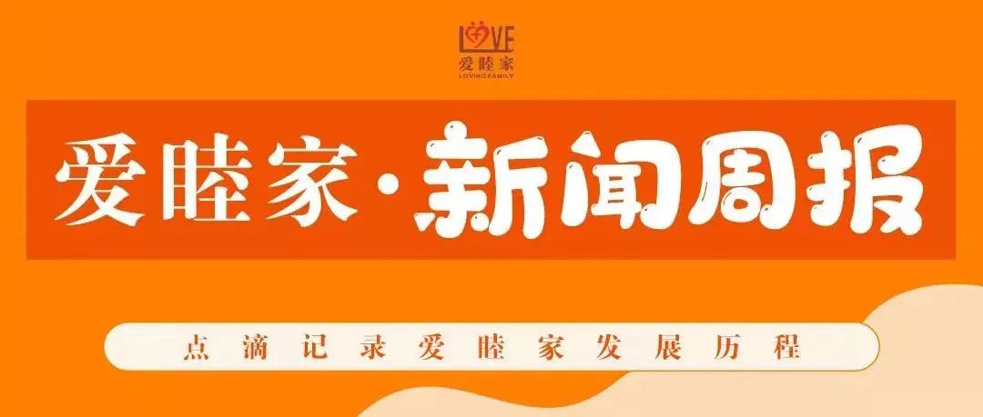 爱睦家《新闻周报》2022年7月25日-7月31日