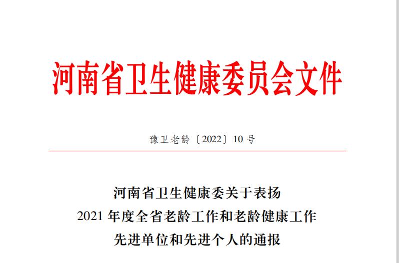 喜讯|爱睦家荣膺河南省老年健康服务工作先进单位